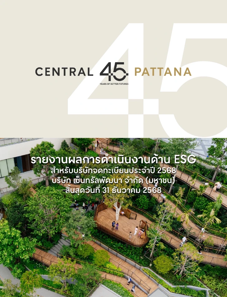 รายงานผลการดำเนินงานด้าน ESG 2568