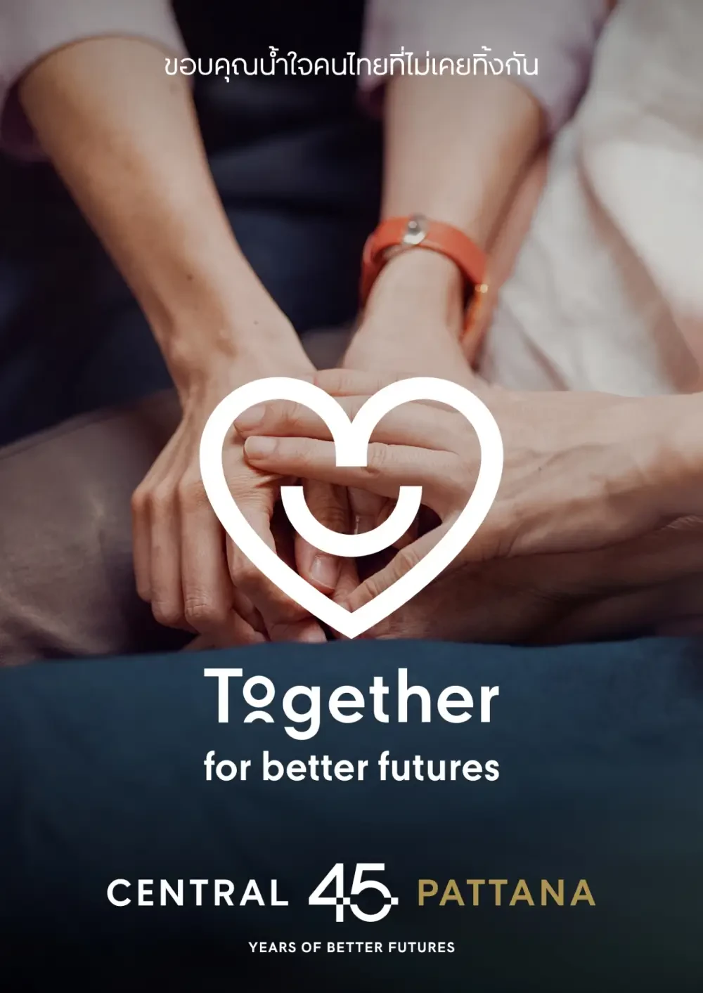 Central Pattana expresses heartfelt thanks to the Thai people for always standing together, and invites all to share touching stories with #TogetherforBetterFutures