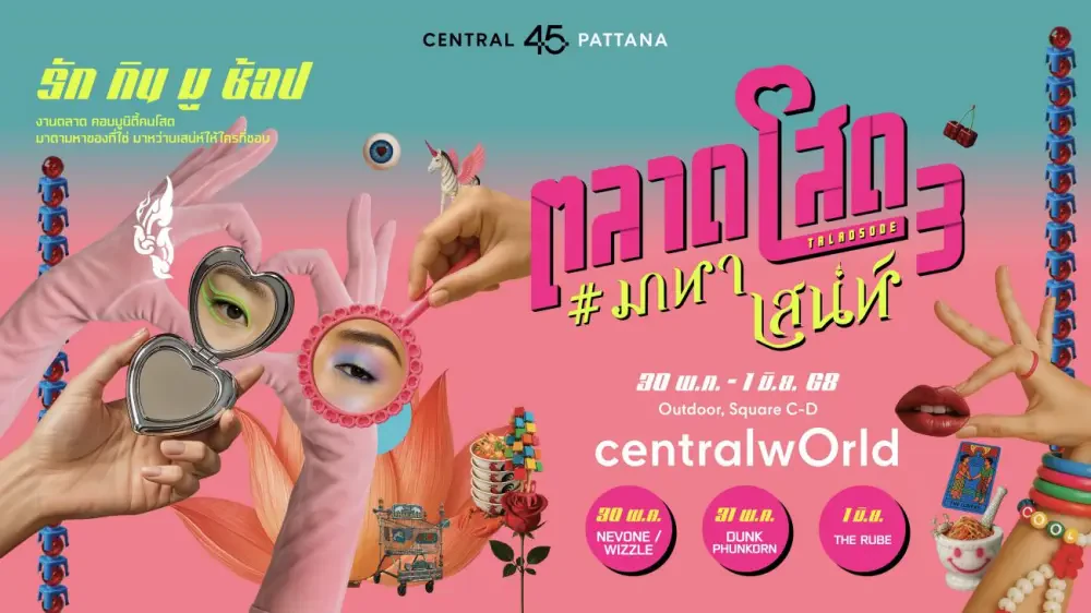 ยิ่งใหญ่ต่อเนื่องปีที่ 6 เซ็นทรัลพัฒนา จัด Thailand's Pride Celebration 2025 “Pride For All” ชูไทยสู่ Pride Landmark โลก