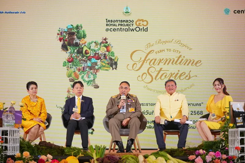“งานโครงการหลวง 56” ชวนสัมผัสเรื่องราว “Farm to City–Farmtime Stories น้ำพระราชหฤทัย จากฟ้าสู่มหานคร” เริ่ม 1-12 ส.ค. 68 นี้ ที่เซ็นทรัลเวิลด์