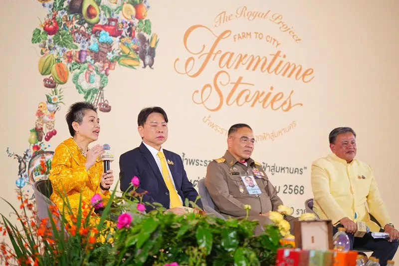 “งานโครงการหลวง 56” ชวนสัมผัสเรื่องราว “Farm to City–Farmtime Stories น้ำพระราชหฤทัย จากฟ้าสู่มหานคร” เริ่ม 1-12 ส.ค. 68 นี้ ที่เซ็นทรัลเวิลด์