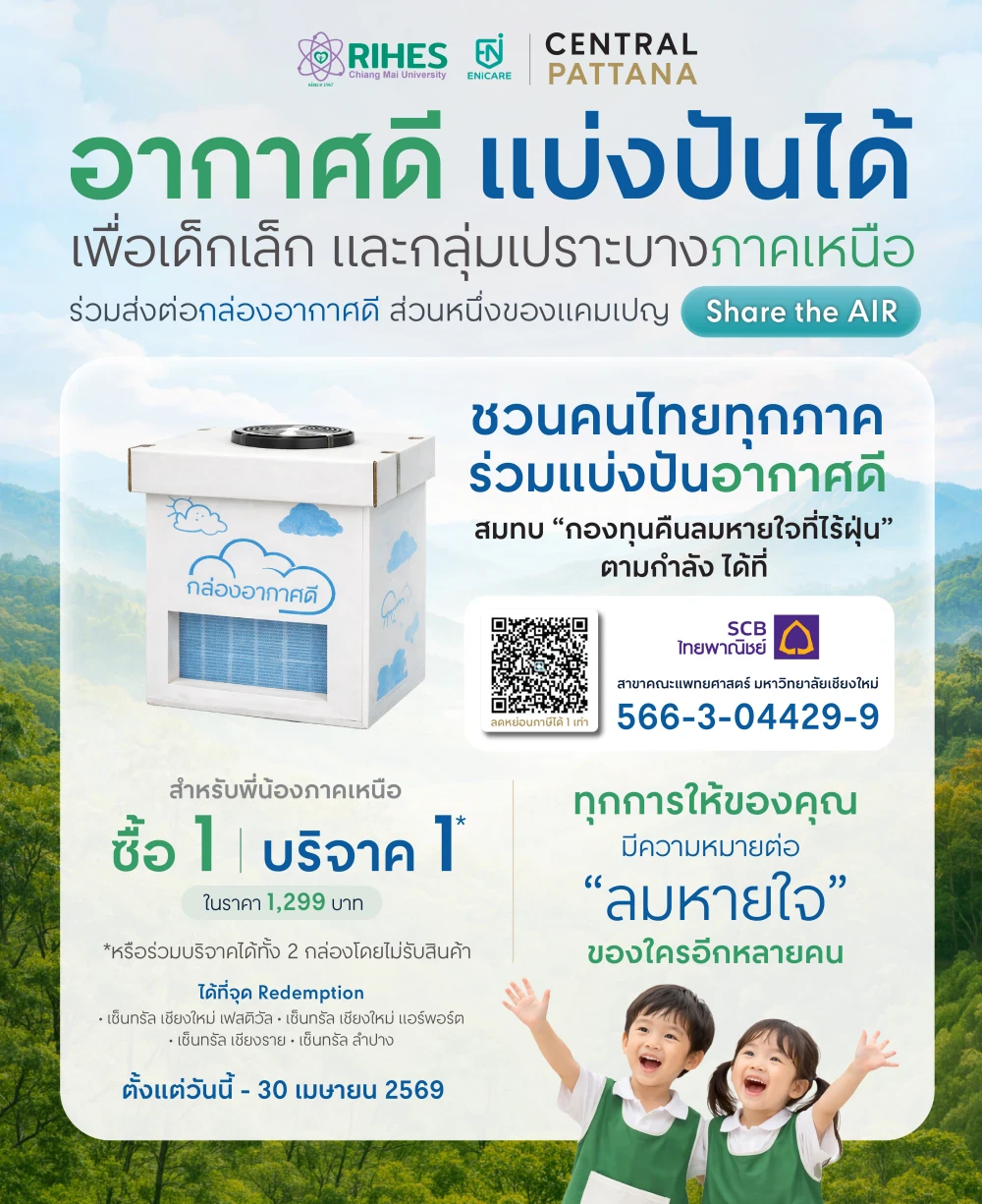 Central Pattana and RIHES, Chiang Mai University, launch “Share the Air” campaign to Tackle PM2.5, supporting ‘Air Purifier Donations’ for communities in need at four Central Shopping Centres in Northern Thailand from Today until 30 April